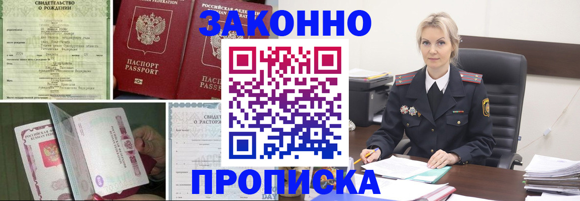 прописка 2025 в Марий Эл