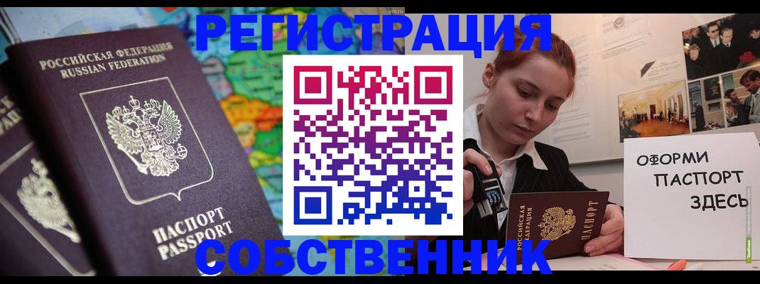 прописка в Марий Эл
